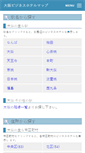 Mobile Screenshot of osaka.businesshotel-map.jp