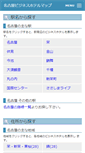 Mobile Screenshot of nagoya.businesshotel-map.jp
